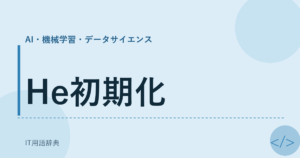 He初期化 アイキャッチ
