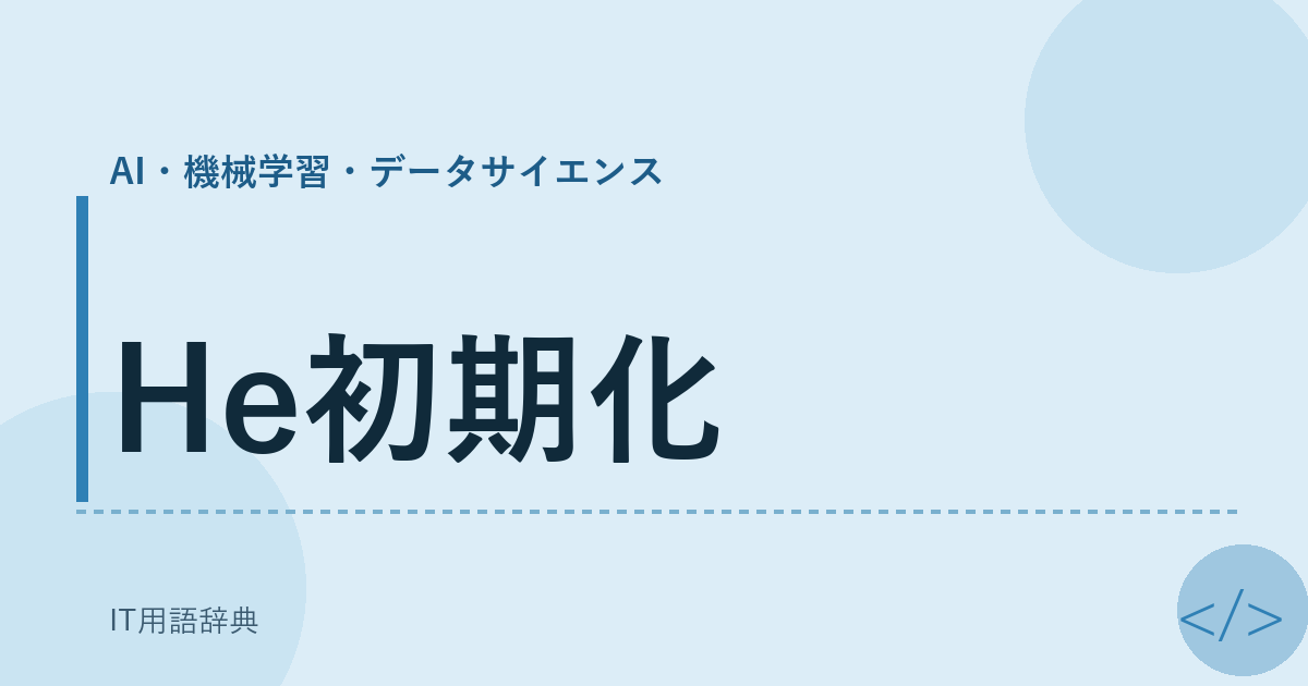 He初期化 アイキャッチ