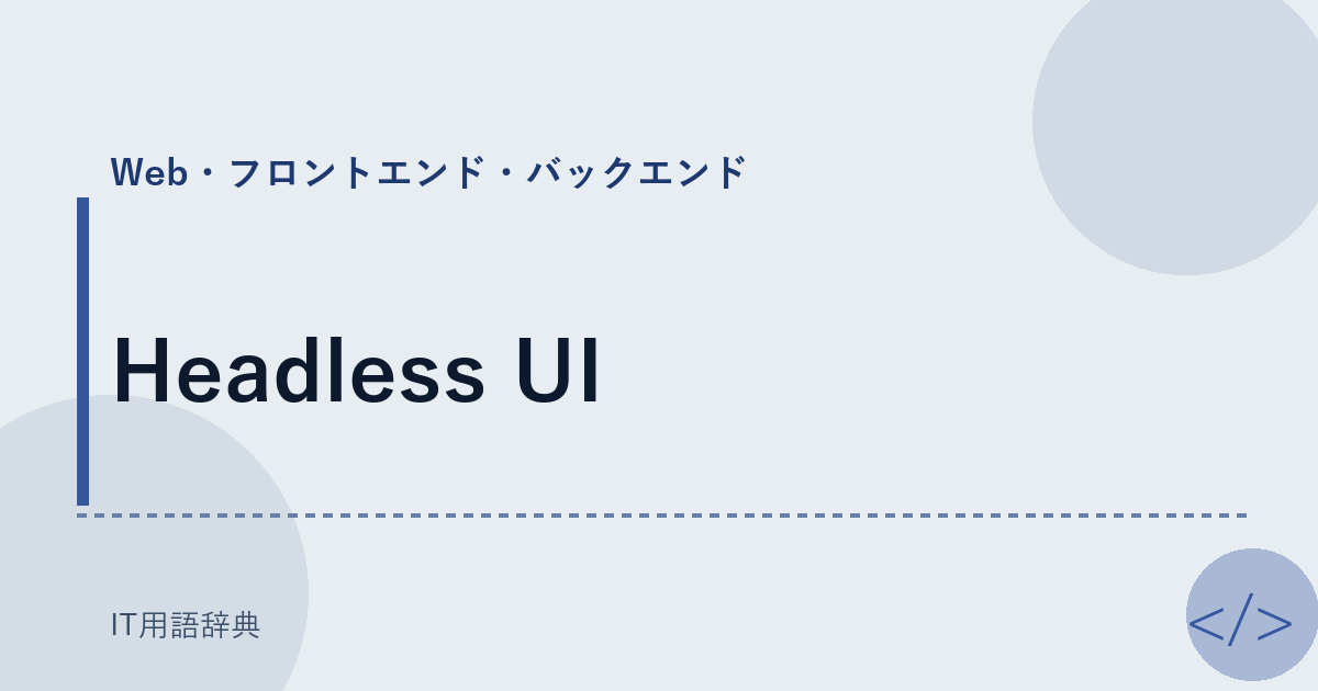 Headless UI アイキャッチ