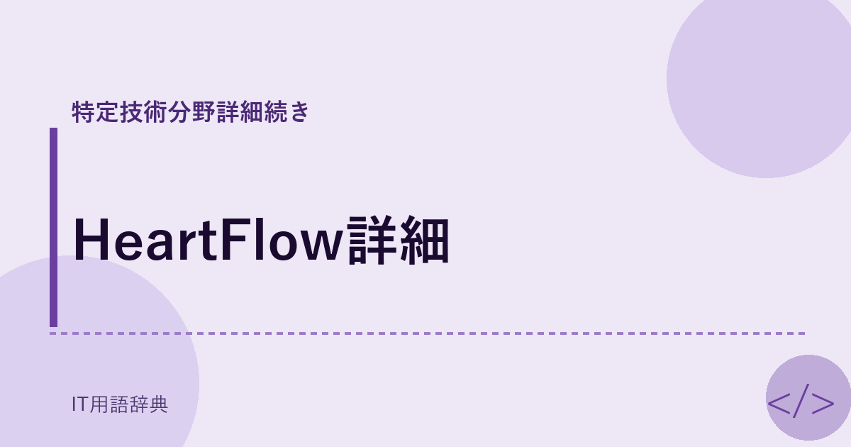 HeartFlow詳細 アイキャッチ