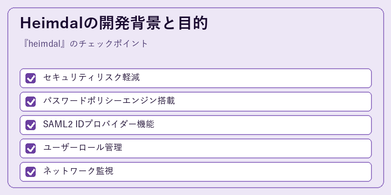 Heimdalの開発背景と目的