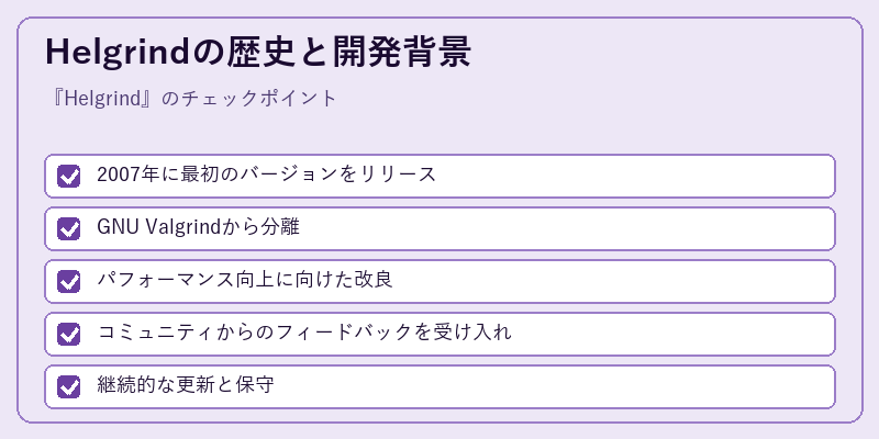 Helgrindの歴史と開発背景