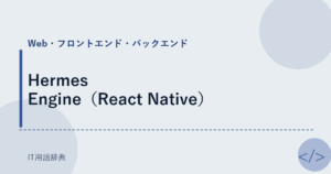 Hermes Engine（React Native） アイキャッチ