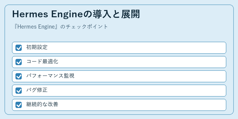 Hermes Engineの導入と展開