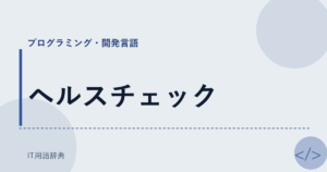 ヘルスチェック アイキャッチ