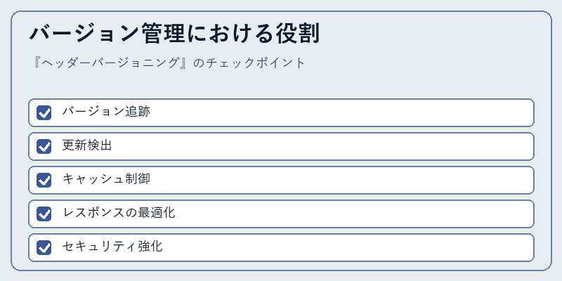 バージョン管理における役割