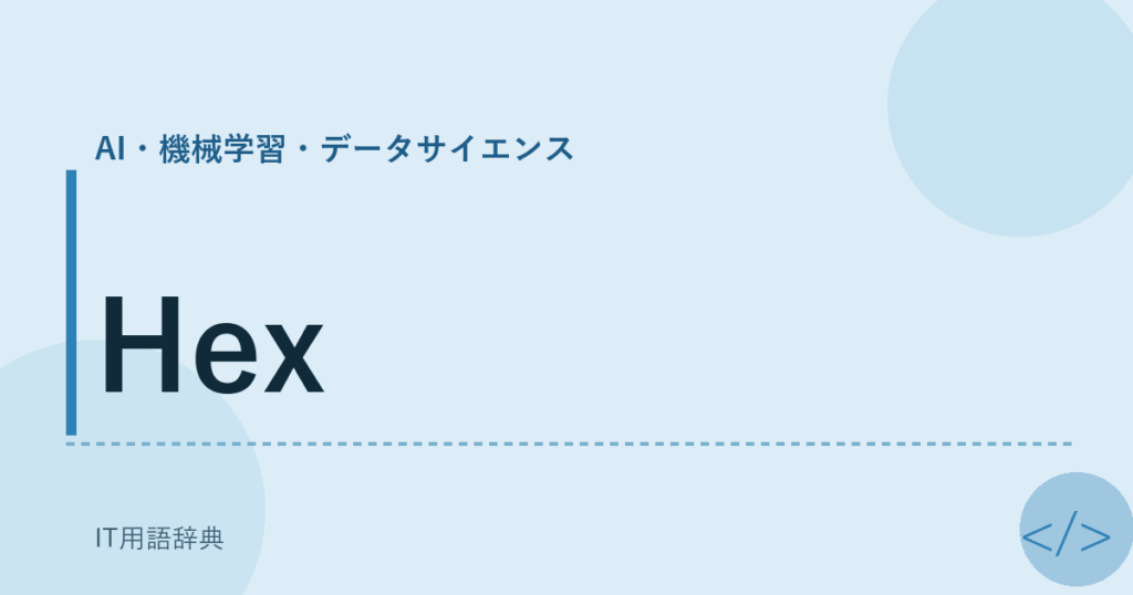 Hex アイキャッチ