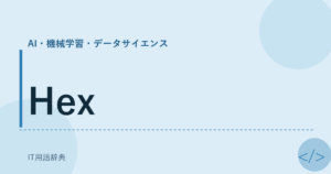 Hex アイキャッチ