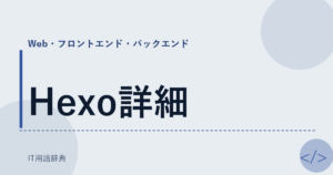 Hexo詳細 アイキャッチ