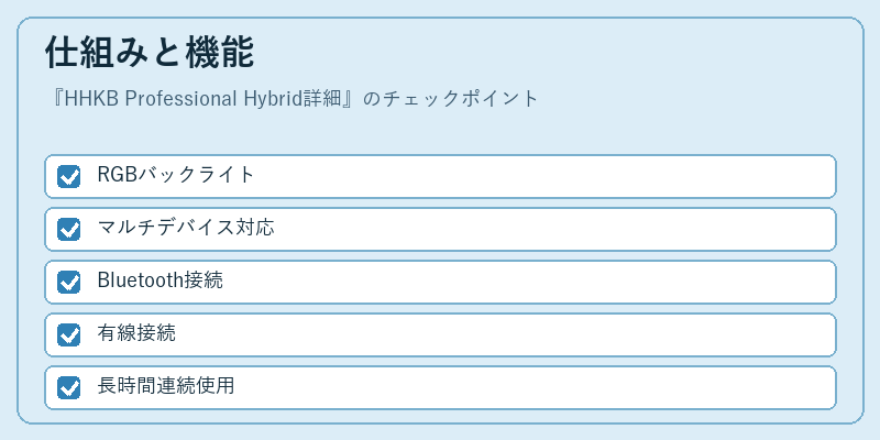 仕組みと機能