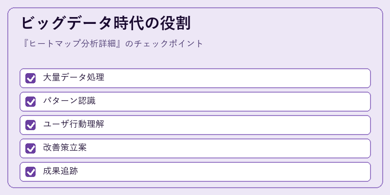 ビッグデータ時代の役割