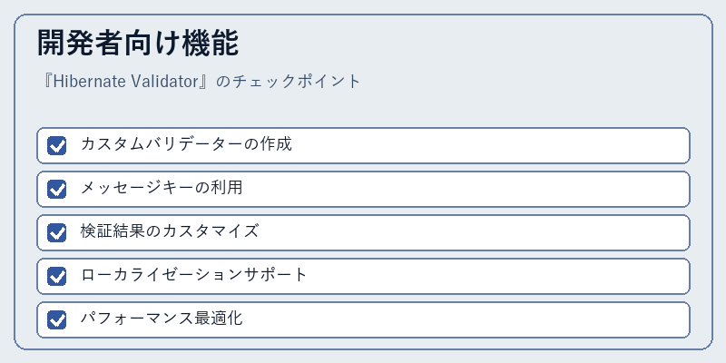 開発者向け機能