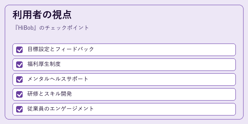 利用者の視点