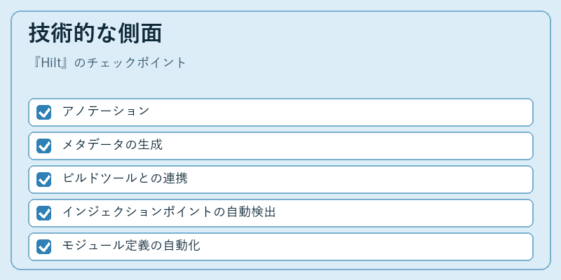 技術的な側面