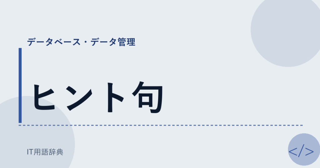 ヒント句 アイキャッチ
