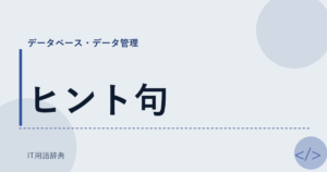 ヒント句 アイキャッチ