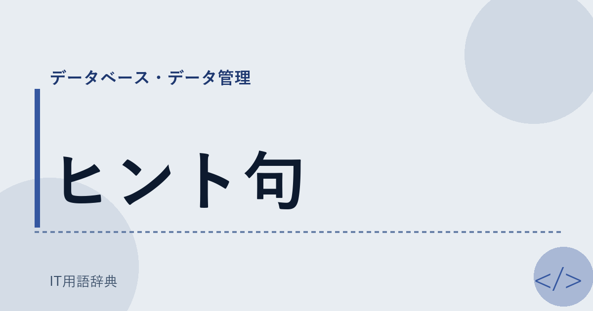 ヒント句 アイキャッチ