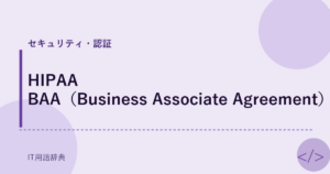 HIPAA BAA（Business Associate Agreement） アイキャッチ