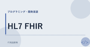 HL7 FHIR アイキャッチ