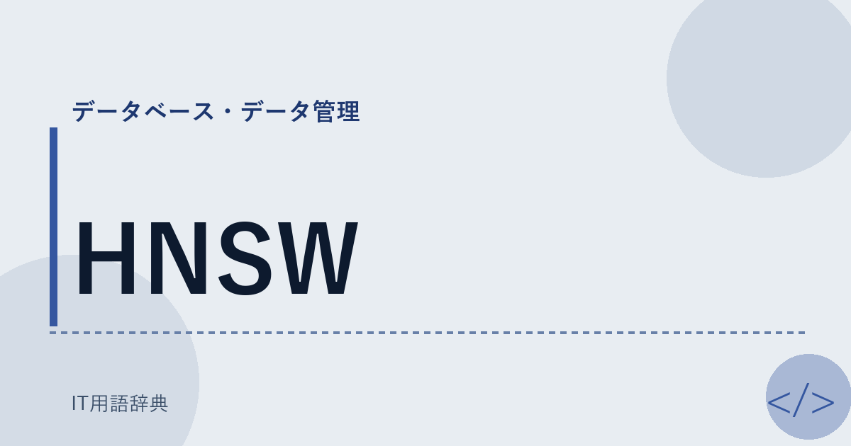 HNSW アイキャッチ