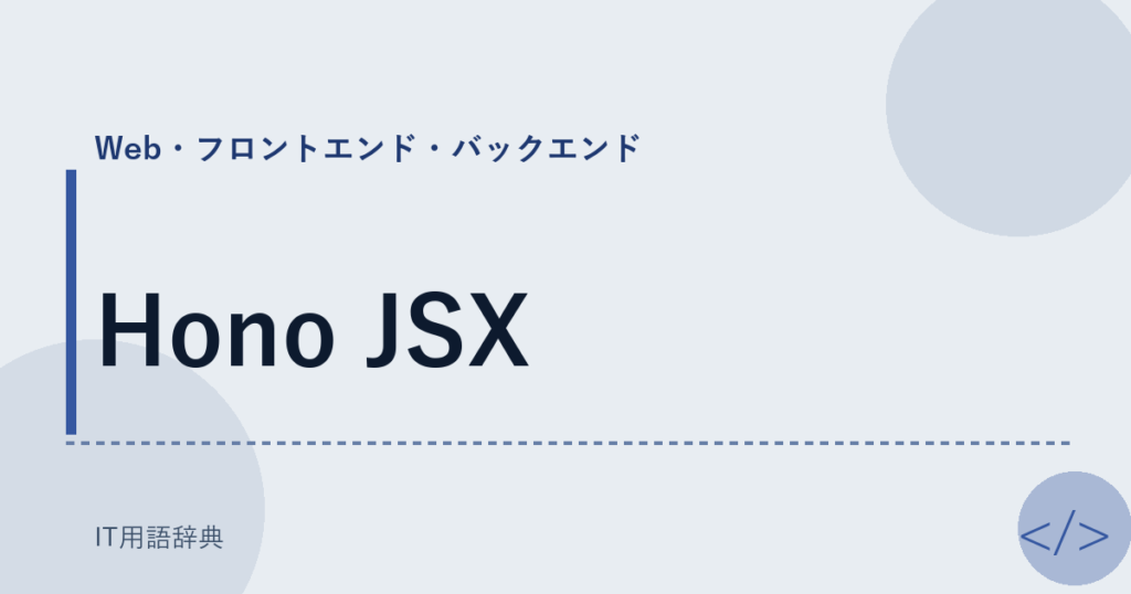 Hono JSX アイキャッチ