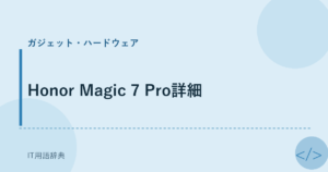 Honor Magic 7 Pro詳細 アイキャッチ