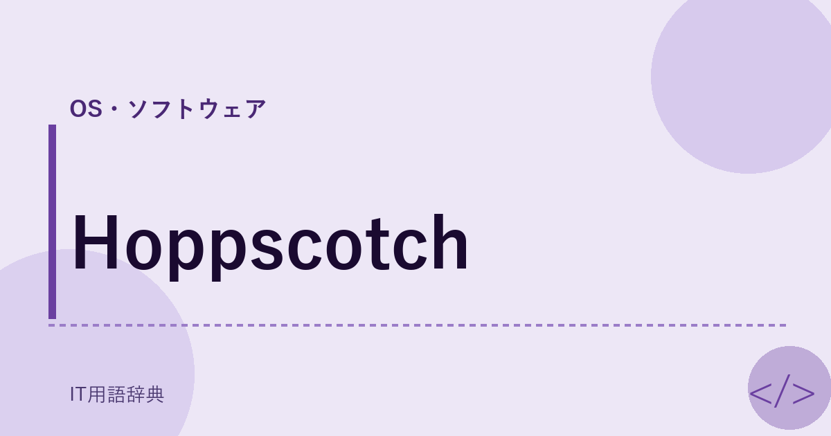Hoppscotch アイキャッチ