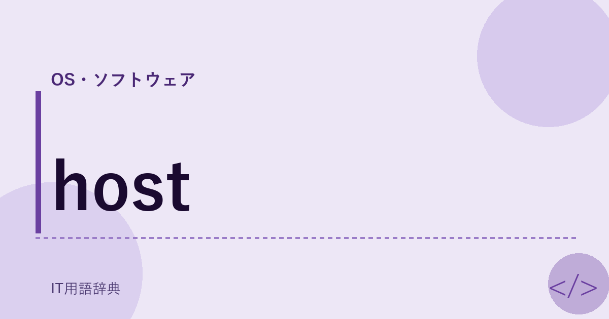 host アイキャッチ
