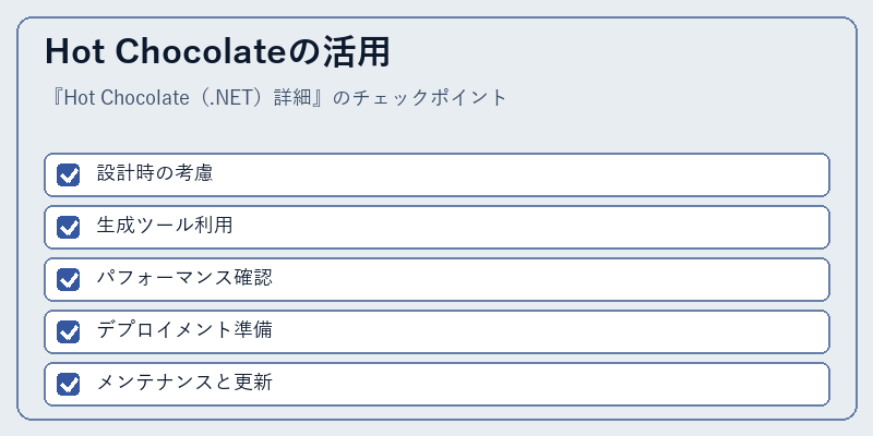 Hot Chocolateの活用