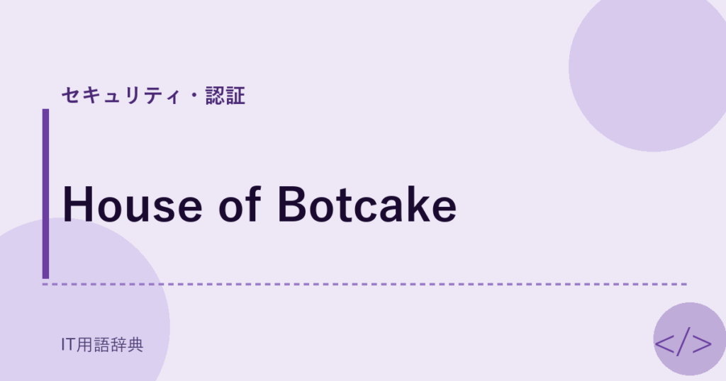 House of Botcake アイキャッチ