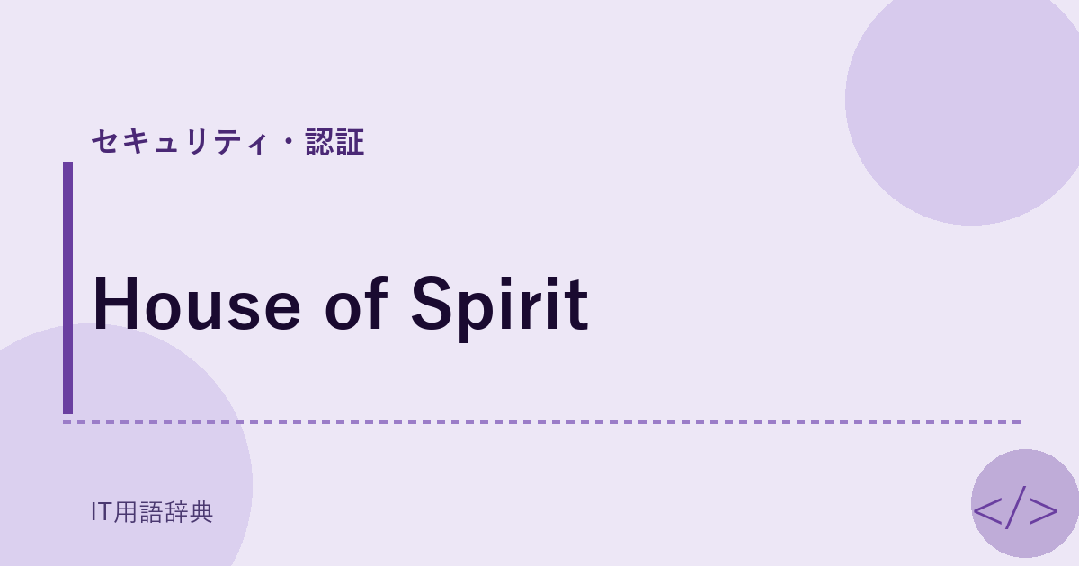 House of Spirit アイキャッチ