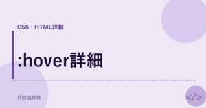 :hover詳細 アイキャッチ
