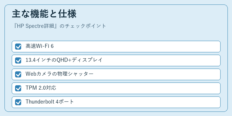 主な機能と仕様