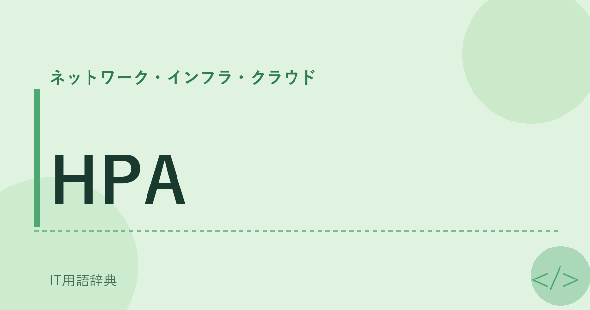 HPA アイキャッチ