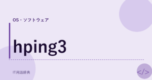 hping3 アイキャッチ