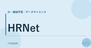 HRNet アイキャッチ