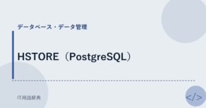 HSTORE（PostgreSQL） アイキャッチ
