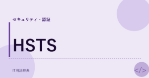 HSTS アイキャッチ