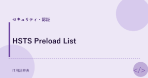 HSTS Preload List アイキャッチ