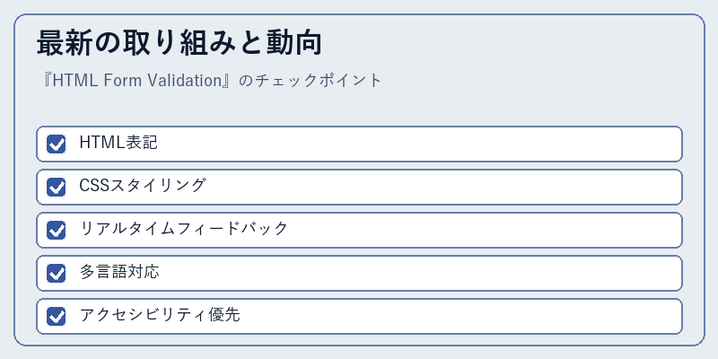 最新の取り組みと動向