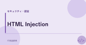 HTML Injection アイキャッチ