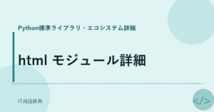 html モジュール詳細 アイキャッチ