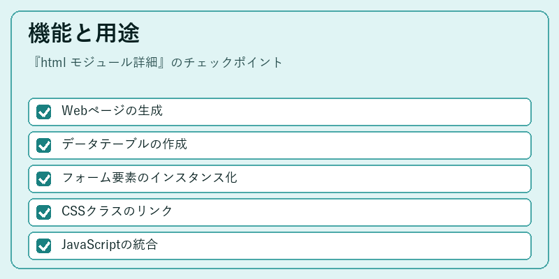 機能と用途