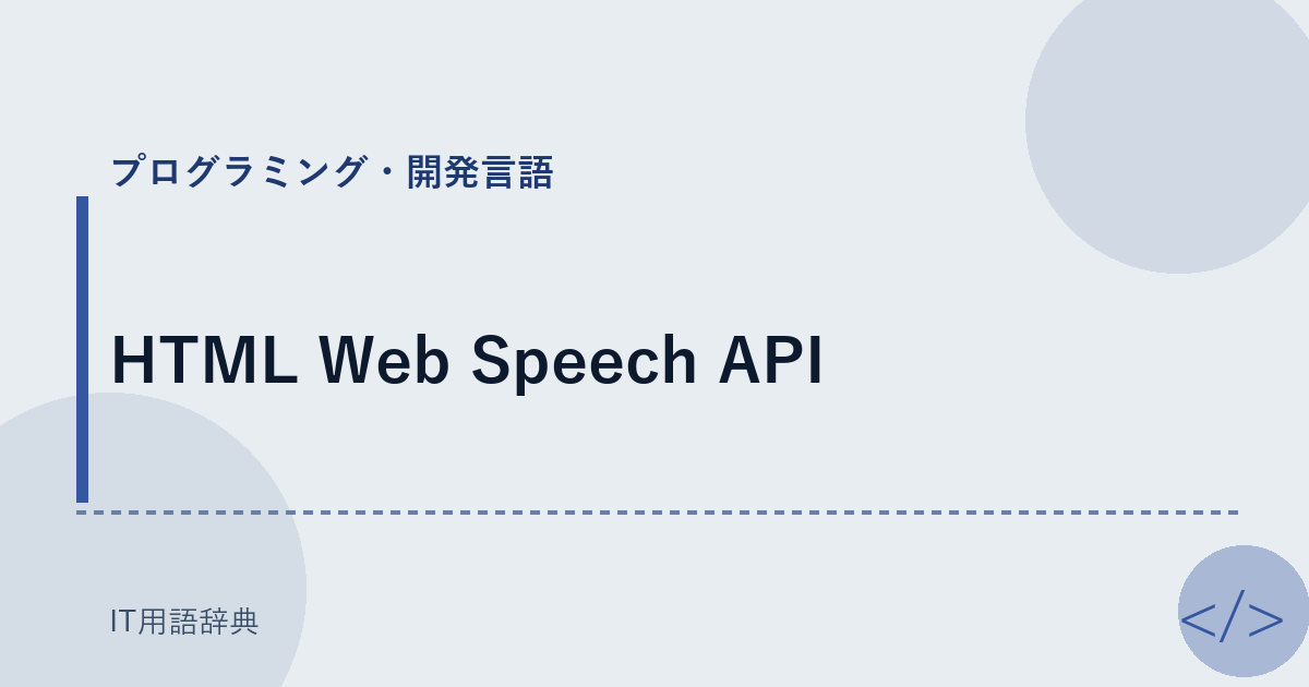 HTML Web Speech API