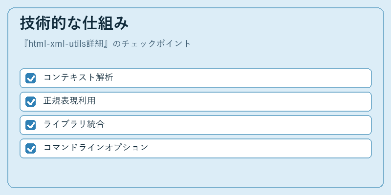 技術的な仕組み