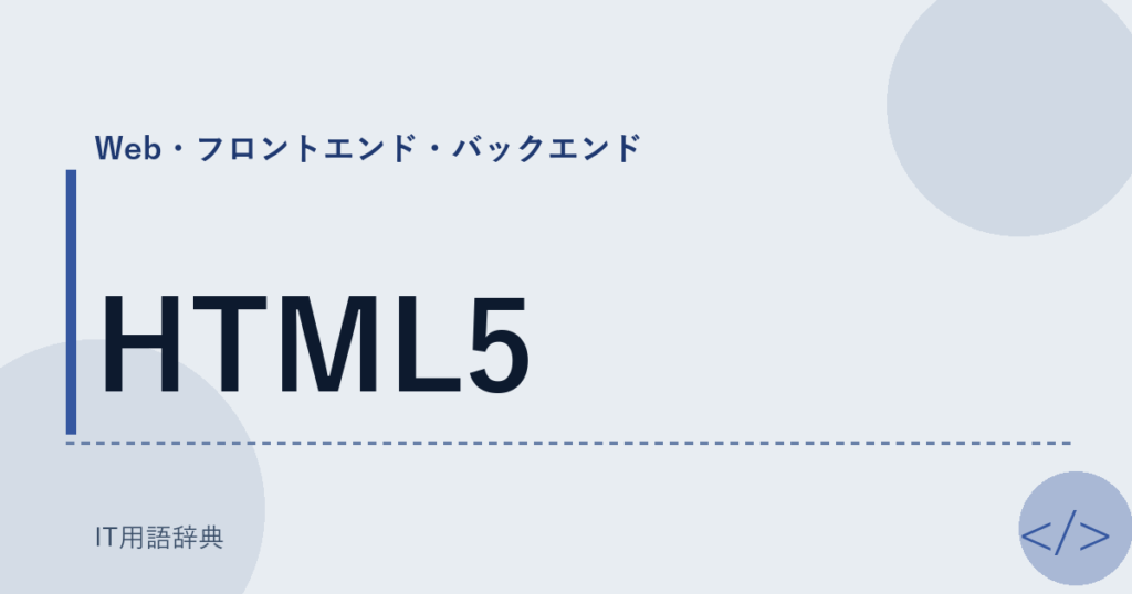 HTML5 アイキャッチ
