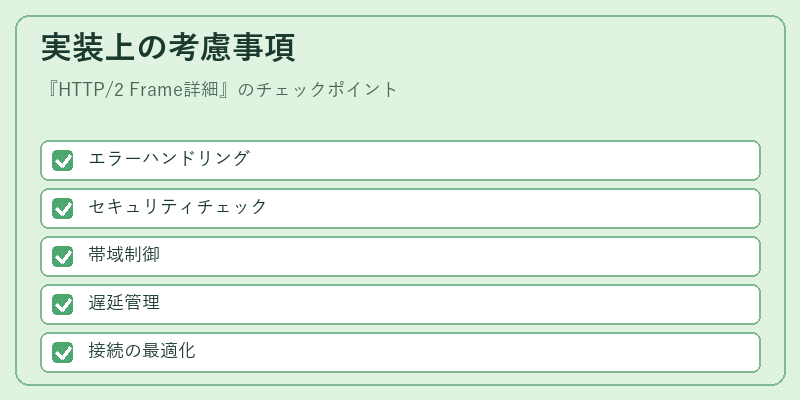 実装上の考慮事項