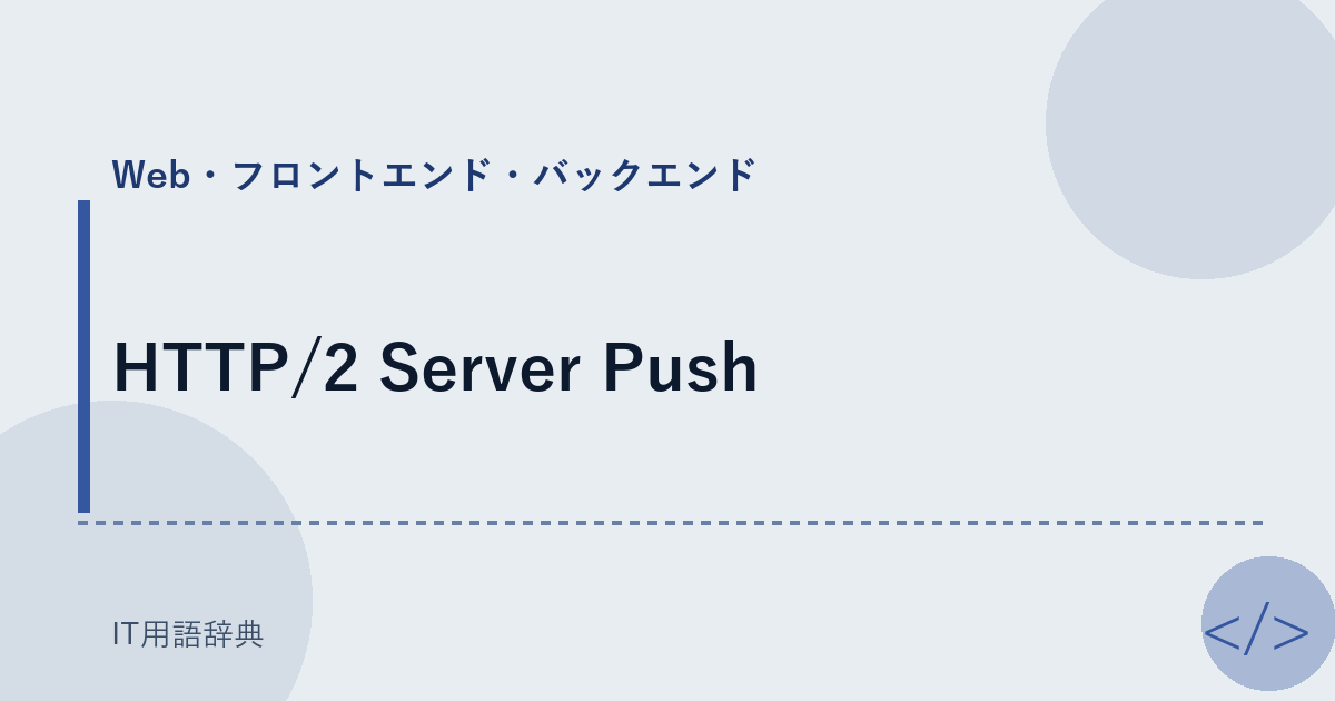 HTTP/2 Server Push