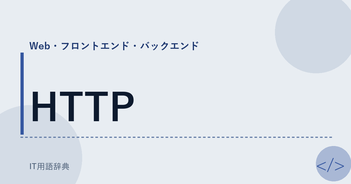 HTTP アイキャッチ