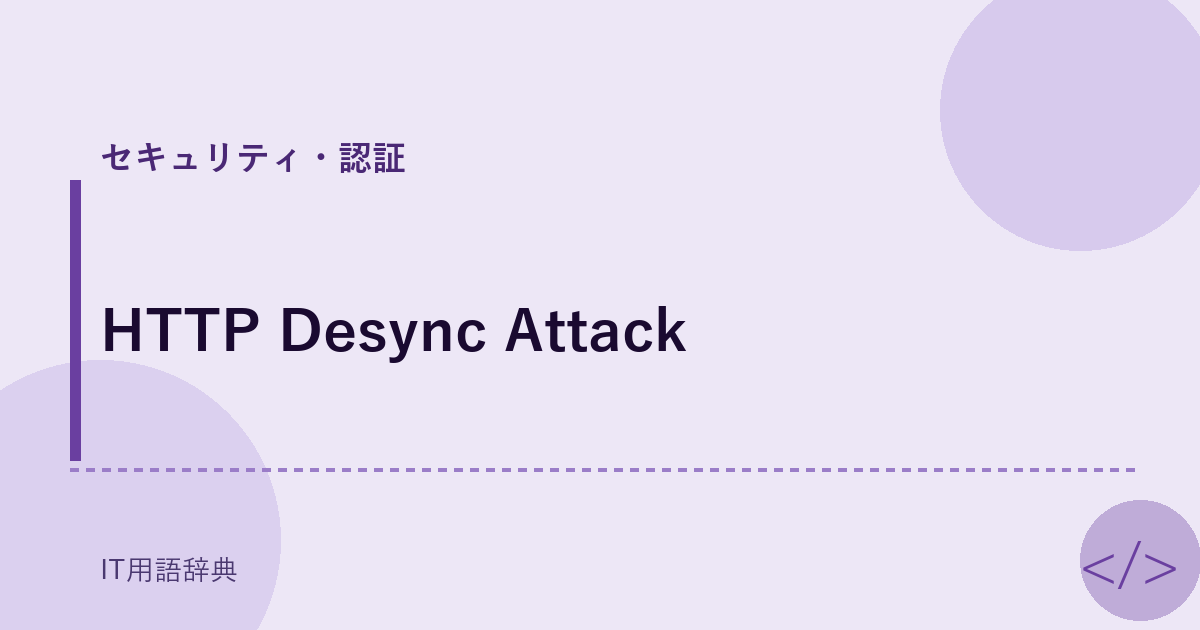 HTTP Desync Attack
